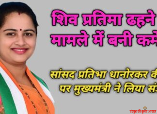 शिव प्रतिमा ढहने के मामले में बनी कमेटी.. सांसद प्रतिभा धानोरकर की मांग पर मुख्यमंत्री ने लिया संज्ञान…