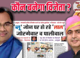 ब्लू’ जोन पर ‘लाल’, जोरगेवार व पालीवाल