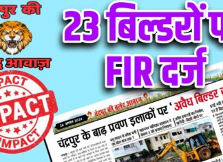 Impact of चंद्रपुर की बुलंद आवाज : मनपा की खानापूर्ति पर सवाल उठाते ही 23 बिल्डरों पर अपराध दर्ज