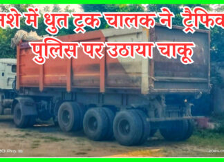 आधी रात को नशे में धुत एक ड्राइवर ने ट्रैफिक पुलिस पर उठाया चाकू…