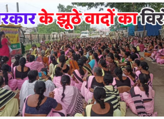 आंगनवाडी सेविका व सहायिकाओं ने किया हल्ला बोल आंदोलन