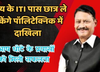 राज्य के ITI पास छात्र ले सकेंगे पॉलिटेक्निक में दाखिला,सुभाष धोटे के प्रयासों को मिली सफलता..