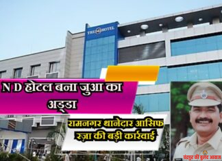 नामी एन.डी. होटल बन गया जुआ अड्डा : पुलिस की रेड में बिल्डर पुत्र अंकित नीलावार समेत 9 गिरफ्तार