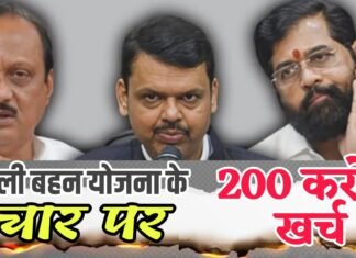 राजनीति चमकाने : जनता के टैक्स का 200 करोड़ बर्बाद
