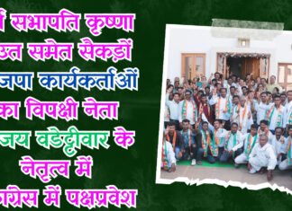 भाजपा पूर्व सभापति कृष्णा राउत समेत सैकड़ों भाजपा कार्यकर्ताओं का कांग्रेस में पक्षप्रवेश