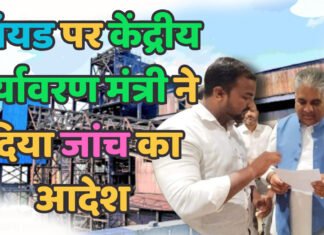 केंद्रीय पर्यावरण मंत्री ने प्रस्तावित विस्तार पर लॉयड मेटल्स के विरोध पर लिया संज्ञान