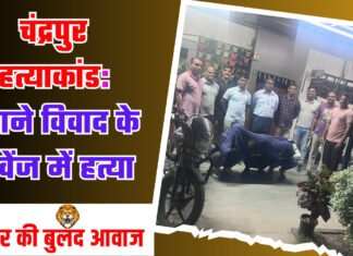 चंद्रपुर हत्याकांड: पुराने विवाद में हत्या, LCB ने वारदात के महज 2 घंटे के अंदर 3 आरोपियों को किया गिरफ्तार