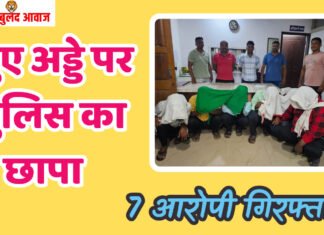 मेडिकल कॉलेज के पीछे जुए अड्डे पर पुलिस के छापे में 7 आरोपी गिरफ्तार