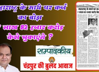 महाराष्ट्र के माथे पर कर्ज का बोझ, 7 लाख 82 हजार करोड़ कैसे चुकाएंगे ?