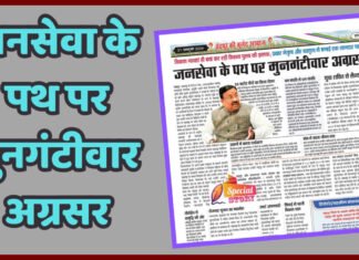 लोकसेवा पथ पर मुनगंटीवार अग्रसर
