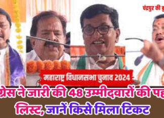 कांग्रेस की पहली सूची जारी: 48 सीटों पर उम्मीदवारों का ऐलान, देखिये किसे मिला मौका