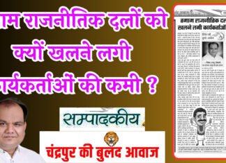 तमाम राजनीतिक दलों को क्यों खलने लगी कार्यकर्ताओं की कमी ?