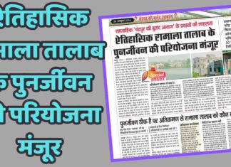 ऐतिहासिक रामाला तालाब के पुनर्जीवन की परियोजना मंजूर