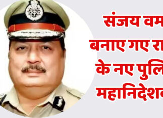 रश्मि शुक्ला की जगह संजय वर्मा राज्य के नए पुलिस महानिदेशक बनाए गए