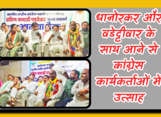 कांग्रेस उम्मीदवार प्रवीण पडवेकर की पठानपुरा में प्रचार सभा, सांसद धानोरकर और वडेट्टीवार के एक मंच पर आने से कांग्रेस कार्यकर्ताओं में उत्साह का माहौल