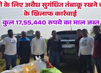 बिक्री के लिए अवैध सुगंधित तंबाकू रखने वालों के खिलाफ कार्रवाई, कुल 17,55,440 रुपये का माल जब्त
