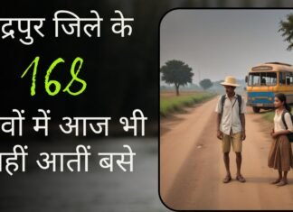 चंद्रपुर जिले के 168 गांवों में आज भी नहीं आतीं बसे, सरकारी बस सेवा बन गया ख्वाब, निजी वाहनों पर निर्भरता बढ़ी