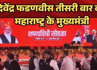तीसरी बार महाराष्ट्र के ‘मुख्यमंत्री’ बने देवेंद्र फडणवीस राज्यपाल सीपी राधाकृष्णन ने दिलाई शपथ