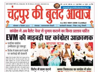 Epaper – 9 दिसंबर 2024 | चंद्रपुर की बुलंद आवाज