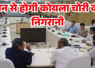 ड्रोन से होगी कोयला चोरी की निगरानी हंसराज अहीर की मौजूदगी में कोल इंडिया का अहम फैसला