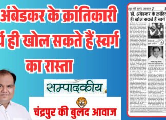 डॉ. बाबा साहेब अंबेडकर के क्रांतिकारी कार्य ही खोल सकते हैं स्वर्ग का रास्ता