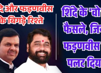 शिंदे और फड़णवीस के बिगड़े रिश्ते, दो पालकमंत्रियोंं की नियुक्ति हुई रद्द!, शिंदे के ‘वो’ 3 फैसले, जिन्हें फड़णवीस ने पलट दिया