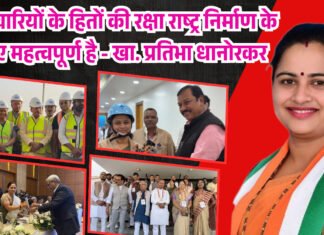 कर्मचारियों के हितों की रक्षा राष्ट्र निर्माण के लिए महत्वपूर्ण है – खा. प्रतिभा धानोरकर