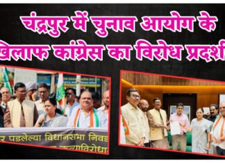 कांग्रेस ने किया आज चंद्रपुर में चुनाव आयोग के खिलाफ विरोध प्रदर्शन
