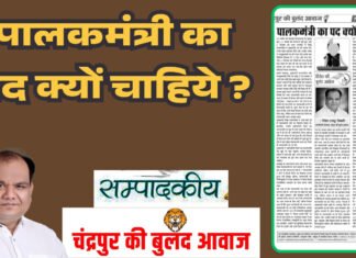 पालकमंत्री का पद क्यों चाहिये ?