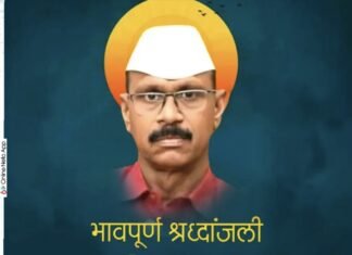 सांसद प्रतिभा धानोरकर पर टूटा दुखों का पहाड़,पिता सुरेशराव काकड़े का निधन