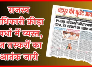 राजस्व अधिकारी क्रीड़ा स्पर्धा में व्यस्त, रेत तस्करों का आतंक जारी
