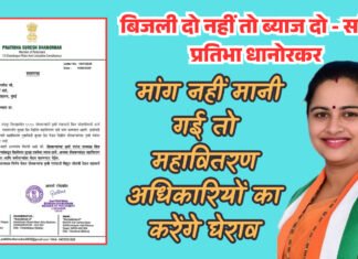 बिजली दो नहीं तो ब्याज दो – सांसद प्रतिभा धानोरकर, मांगें नहीं मानी गई तो महावितरण अधिकारियों का करेगें घेराव