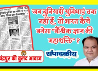 जब बुनियादी सुविधाएं तक नहीं हैं, तो भारत कैसे बनेगा “वैश्विक ज्ञान की महाशक्ति” ?
