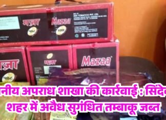 स्थानीय अपराध शाखा की कार्रवाई : सिंदेवाही शहर में अवैध सुगंधित तम्बाकू जब्त