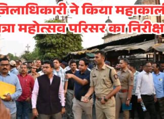 जिलाधिकारी ने किया महाकाली यात्रा महोत्सव परिसर का निरीक्षण, तैयारियों से संबंधित व्यवस्था का लिया जायज़ा