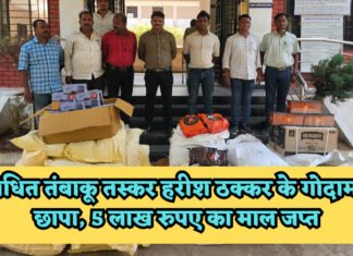 चंद्रपुर जिले के मानोरा में हरीश ठक्कर के गोदाम से लाखों रुपये का सुगंधित तम्बाकू जब्त