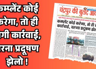 कम्प्लेंट कोई करेगा, तो ही होगी कार्रवाई, वरना प्रदूषण झेलो !