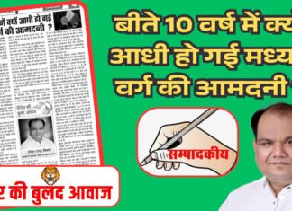 बीते 10 वर्ष में क्यों आधी हो गई मध्यम वर्ग की आमदनी ?