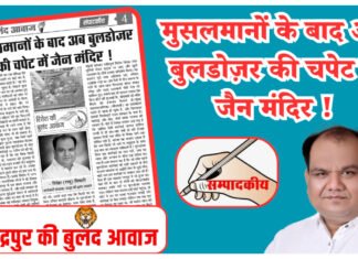 मुसलमानों के बाद अब बुलडोज़र की चपेट में जैन मंदिर !