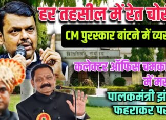 लुट गया करोड़ों का राजस्व, वाहवाही में डूब चुका प्रशासन
