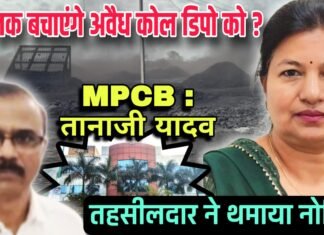 MPCB के तानाजी यादव को कलेक्ट्रेट का नोटिस
