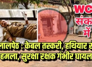 लापरवाह बना WCL : हथियार से हमले के बावजूद FIR में देरी