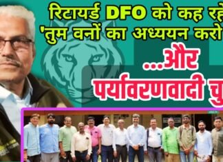 रिटायर्ड DFO व वरिष्ठ पर्यावरणवादी को ही पढ़ाने लगे जंगल का पाठ