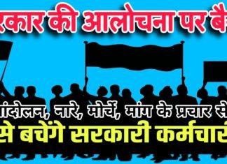 सरकार की आलोचना पर बैन !
