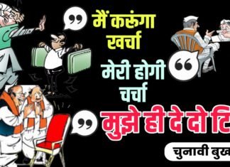 मनपा चुनाव : नगरसेवक बनने इच्छुक हो गये सक्रिय, भाजपा-कांग्रेस समेत सभी दलों में वेटिंग लिस्ट