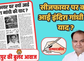 सीजफायर पर क्यों आई इंदिरा गांधी की याद ?