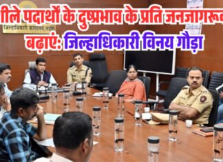 नशीले पदार्थों के दुष्प्रभाव के प्रति जनजागरूकता बढ़ाएं: जिल्हाधिकारी विनय गौड़ा प्रतिबंध के लिए प्रभावी उपाययोजनाओं को लागू करने के निर्देश