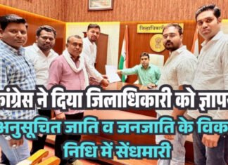 चंद्रपूर: अनुसूचित जाति व जनजाति के विकास निधि में सेंधमारी, कांग्रेस ने जिलाधिकारी को सौंपा ज्ञापन!