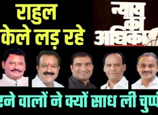 राहुल अकेले लड़ रहे : हारने वालों ने क्यों साध ली चुप्पी ?