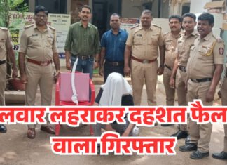 सिंदेवाही में तलवार लहराकर दहशत फैलाने वाला गिरफ्तार